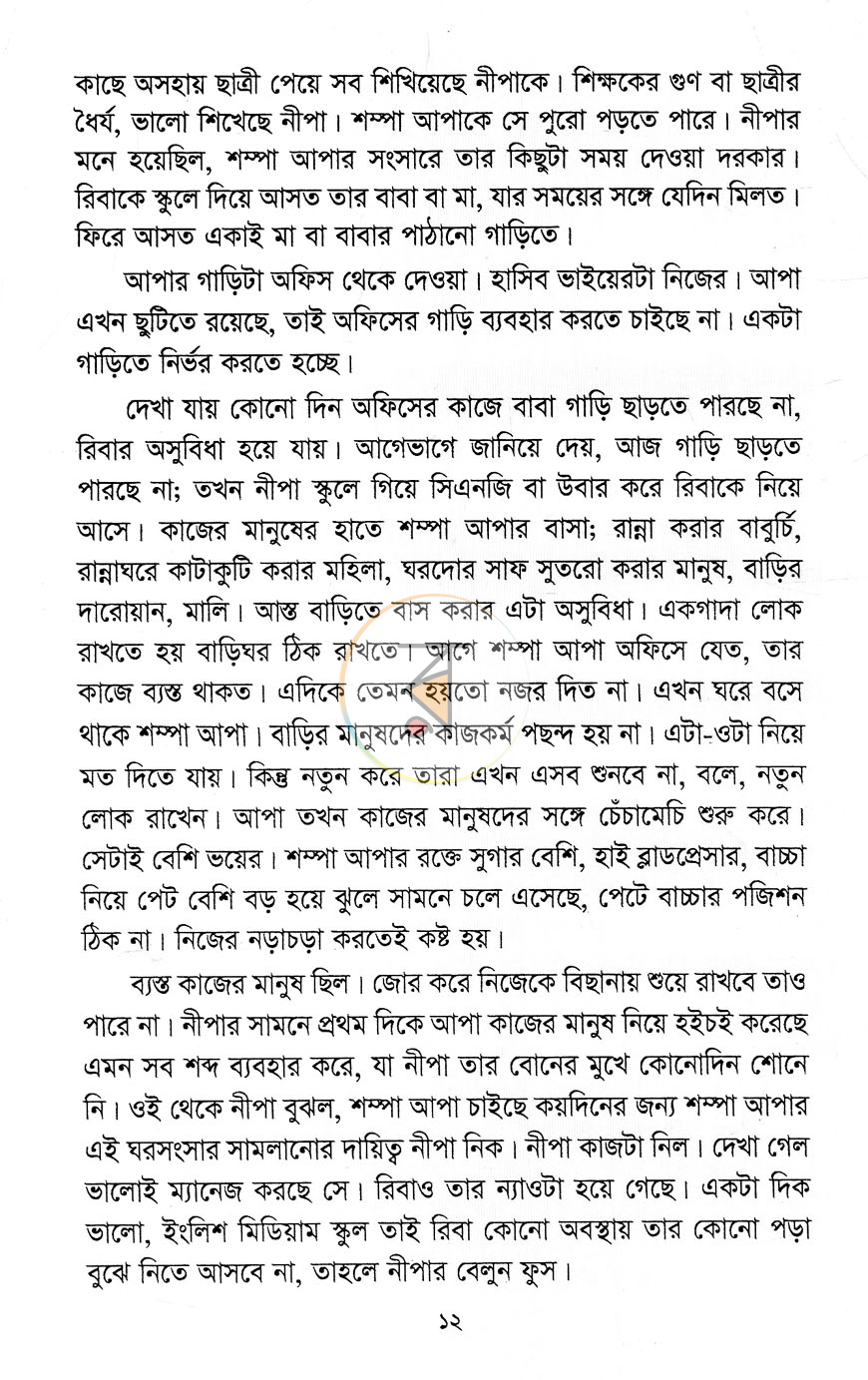 পাতা 6