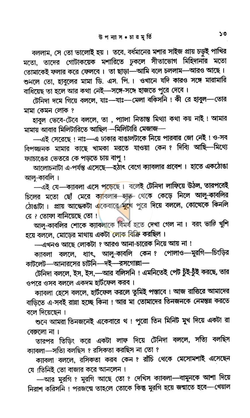 পাতা 7