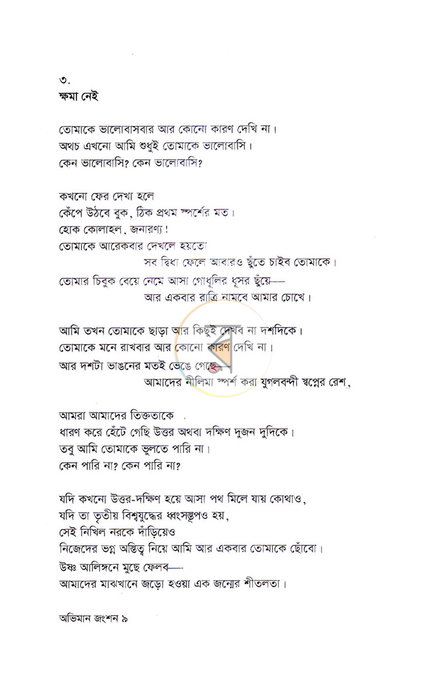 পাতা 7
