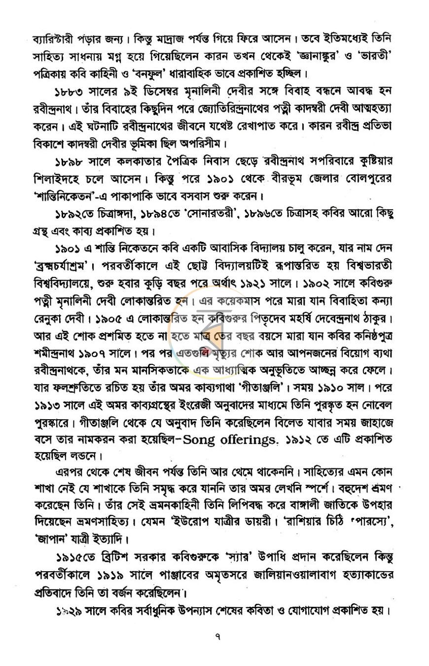 পাতা 5