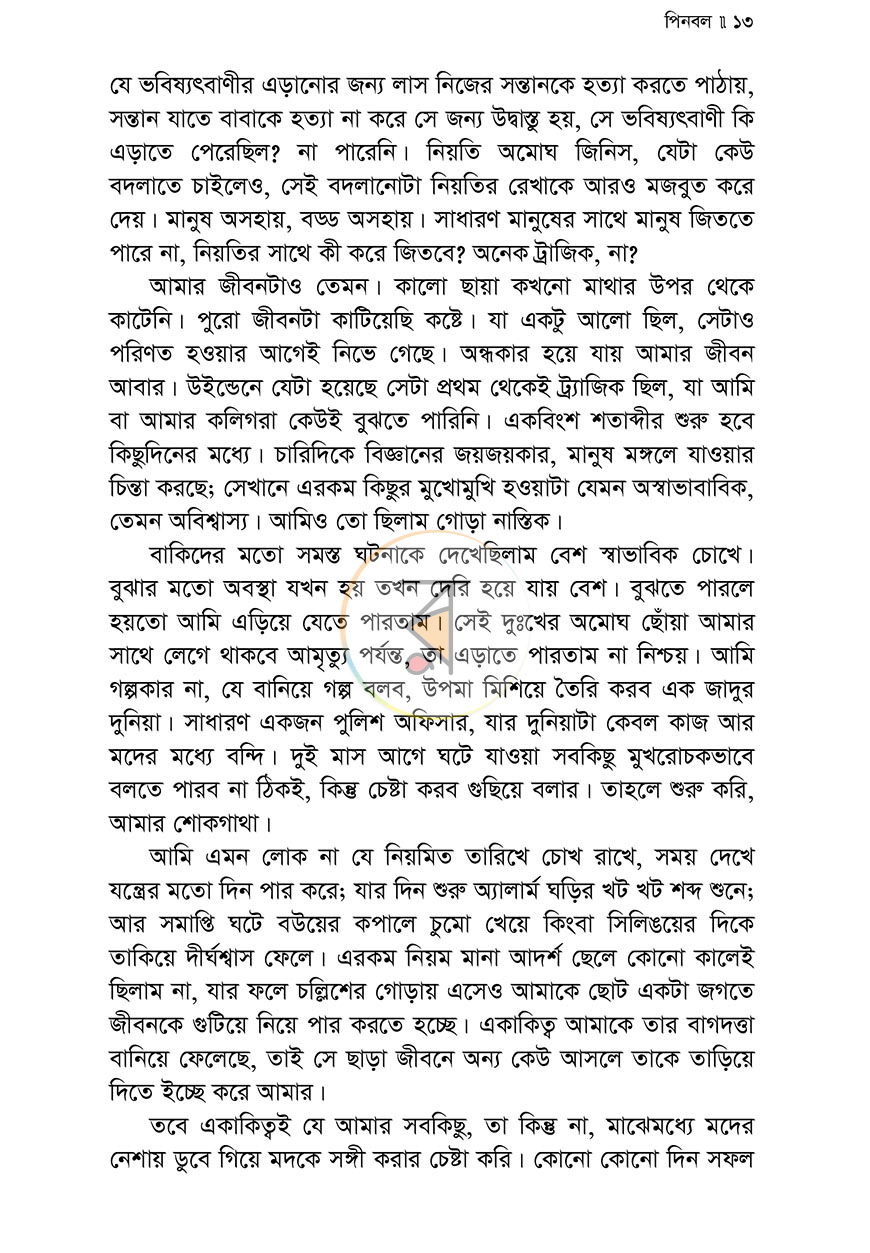 পাতা 7