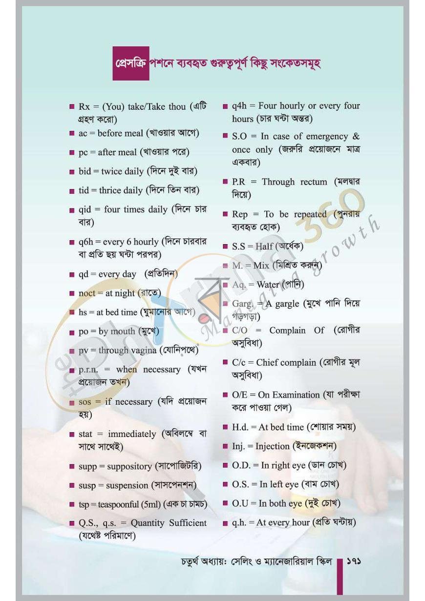 পাতা 17