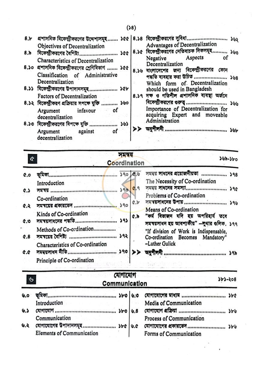পাতা 6