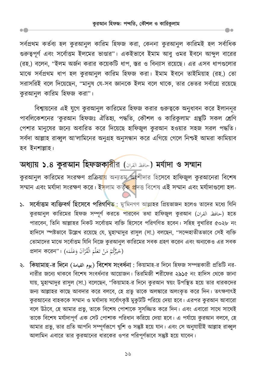 পাতা 15