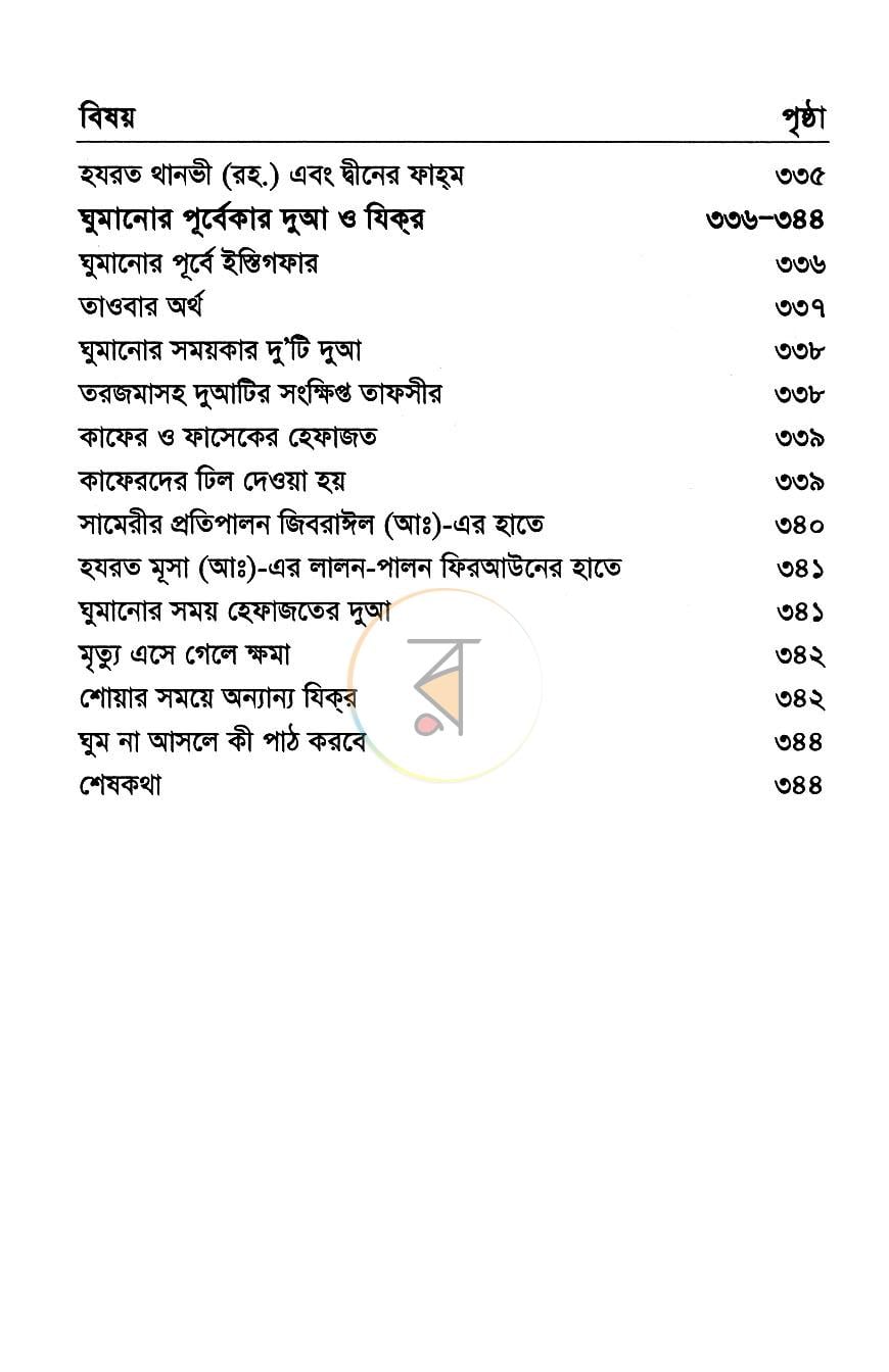 পাতা 8