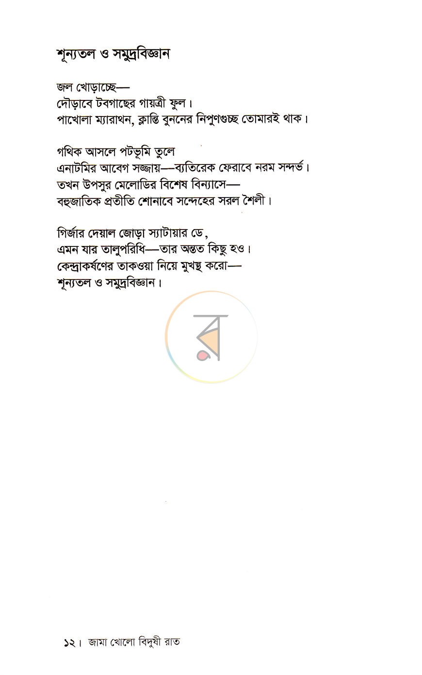 পাতা 5