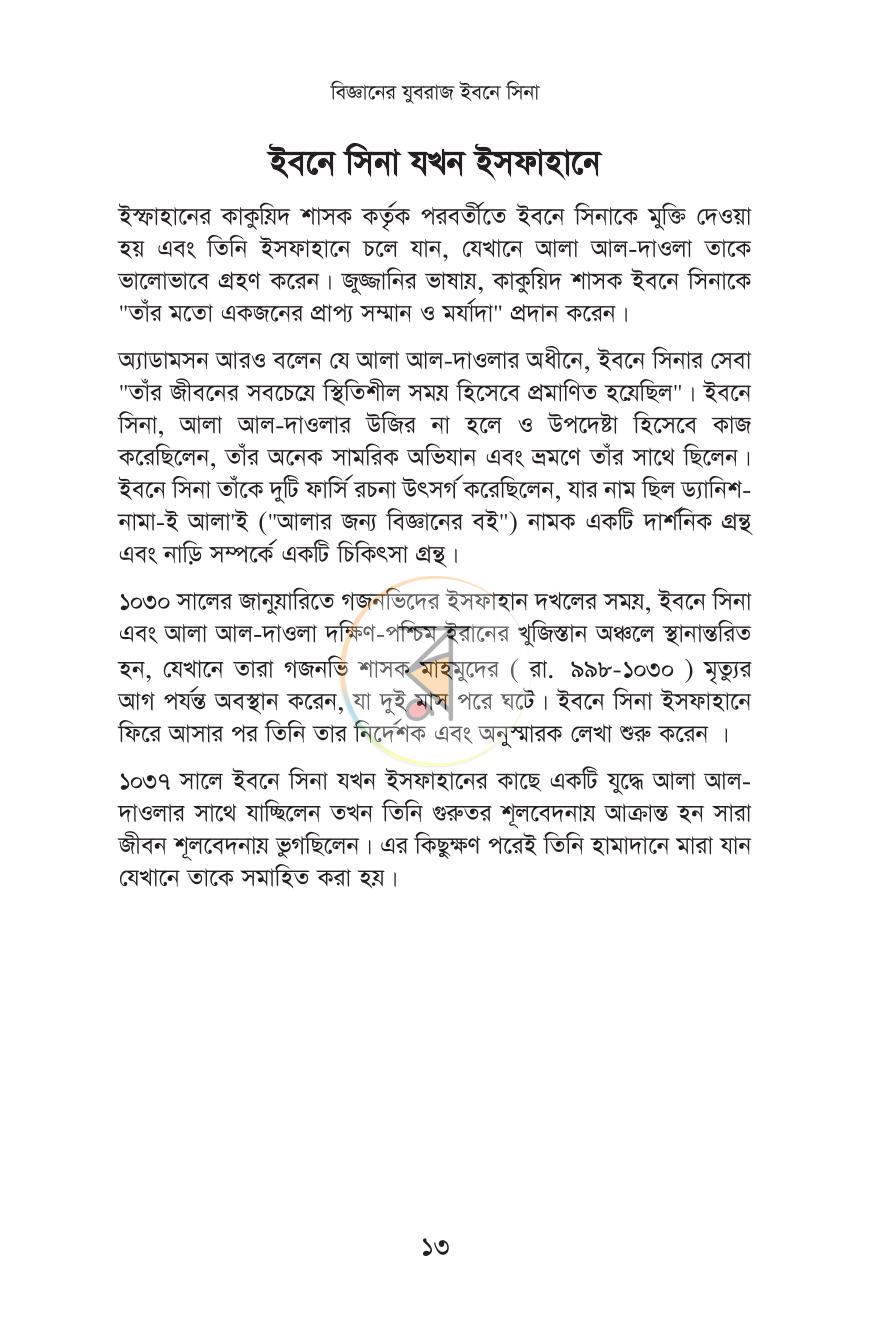 পাতা 11