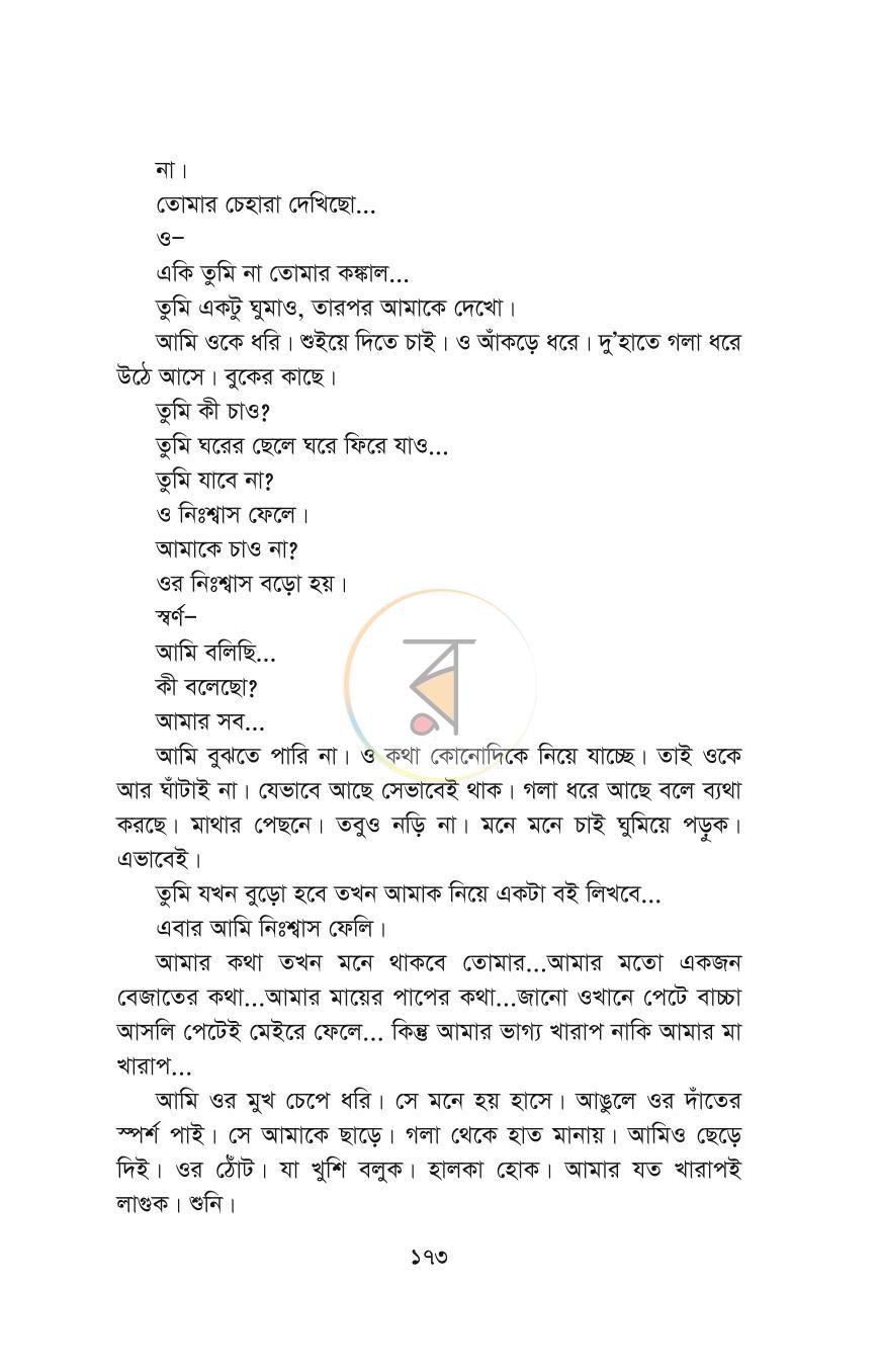 পাতা 14