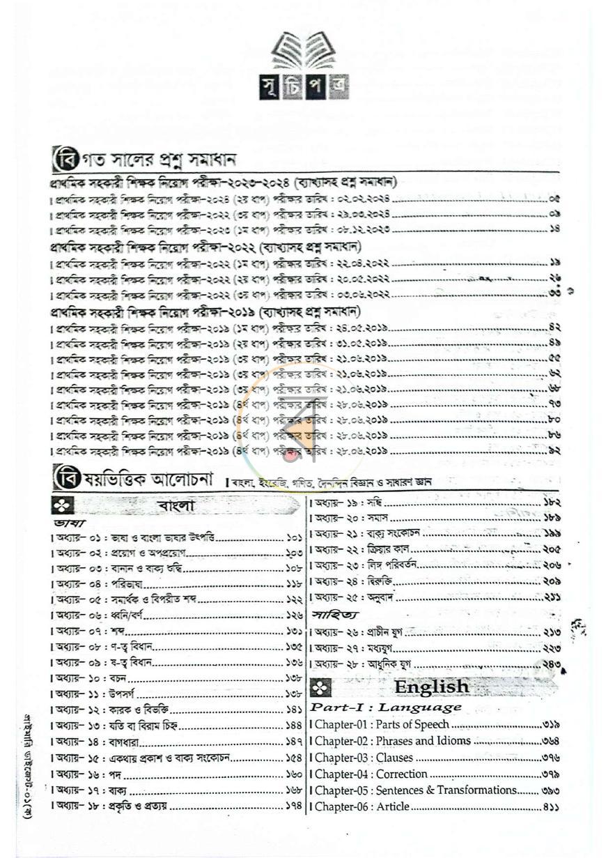 পাতা 3