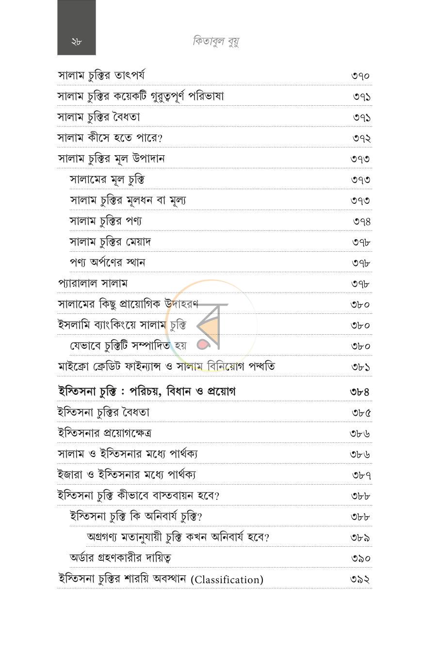 পাতা 16