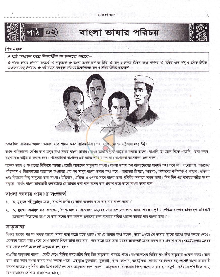 পাতা 7
