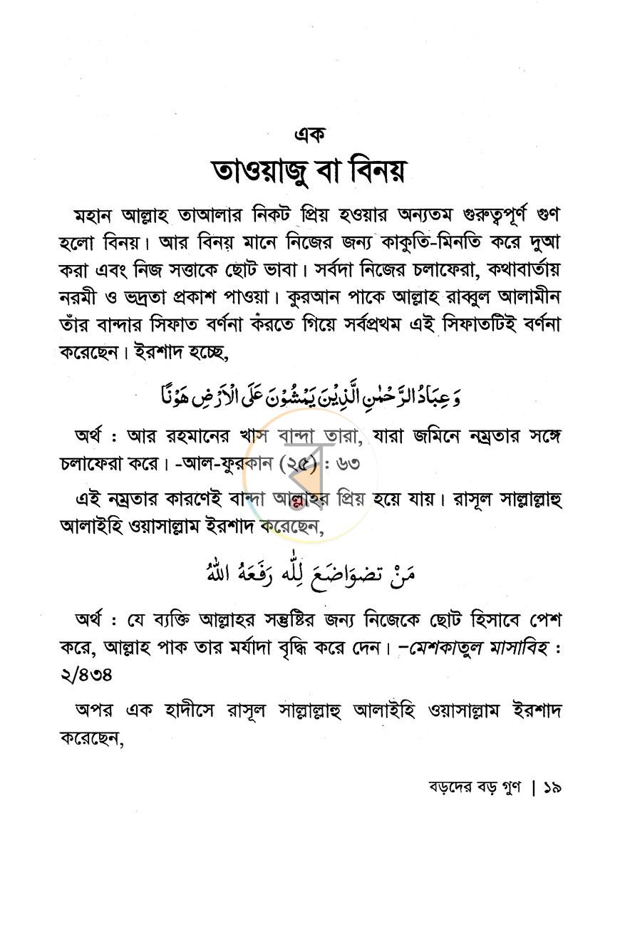 পাতা 8