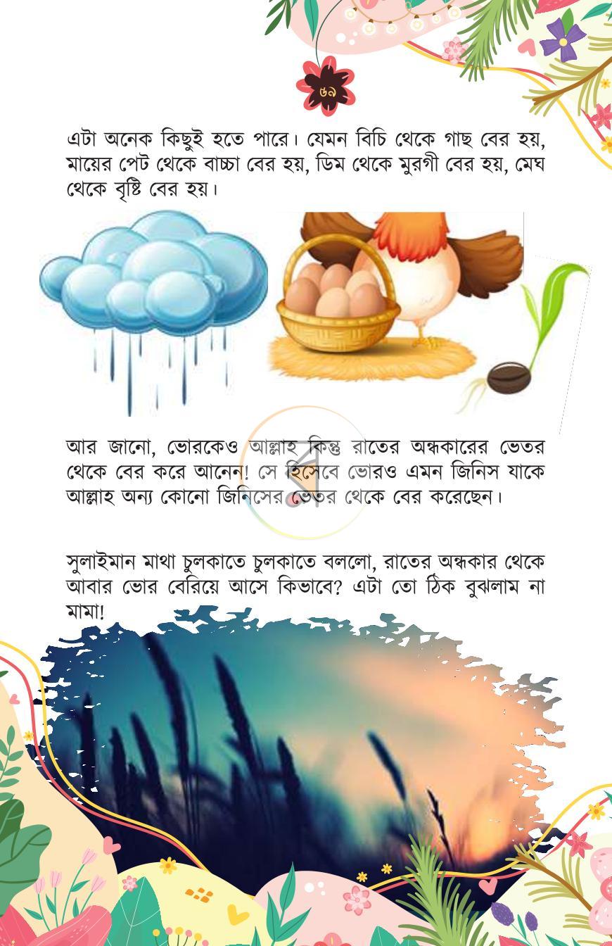 পাতা 11