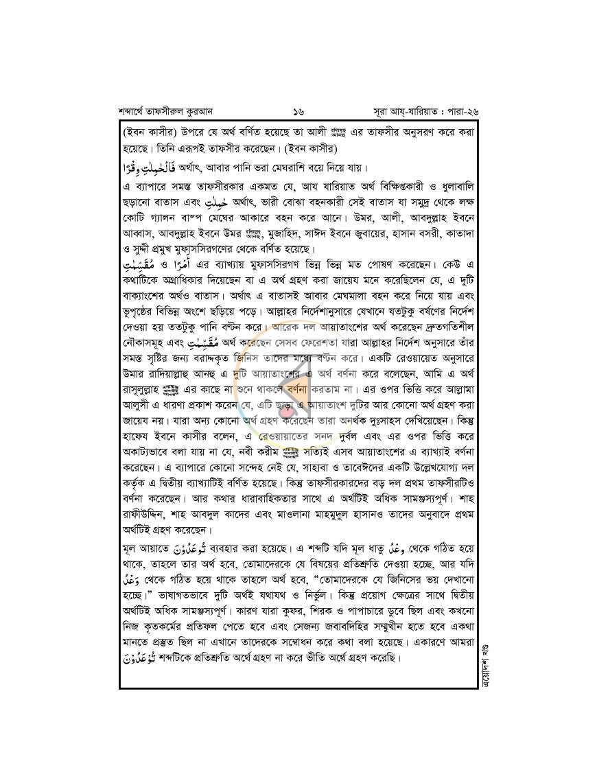 পাতা 16