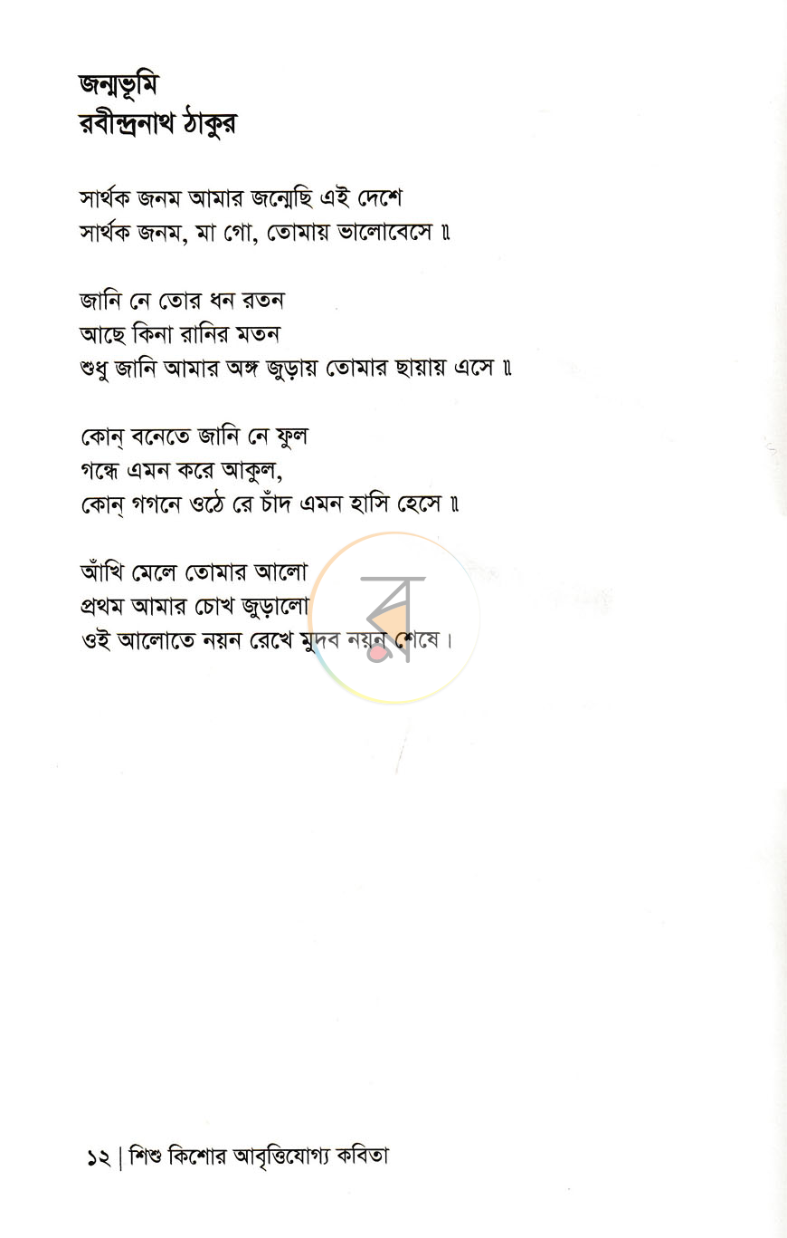পাতা 7