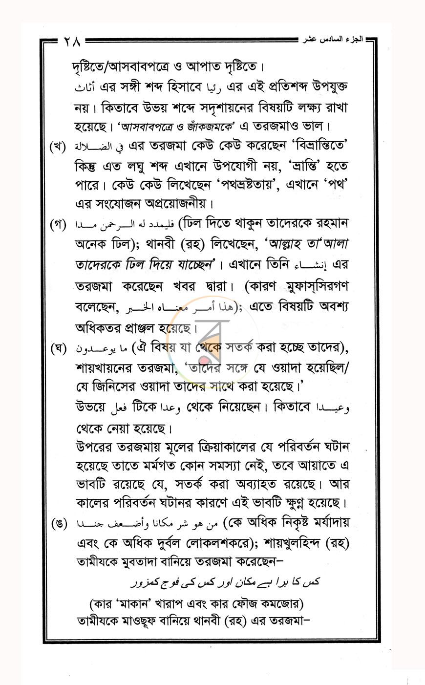 পাতা 6