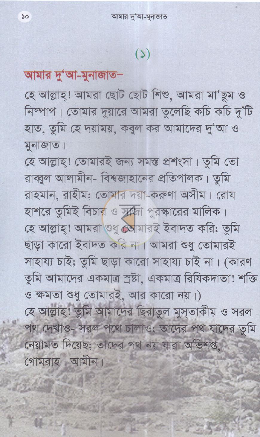 পাতা 6