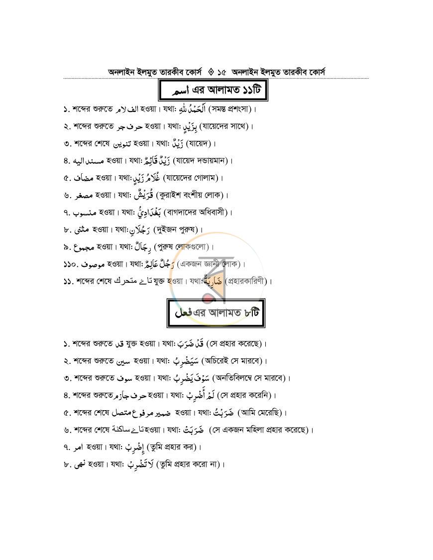 পাতা 14