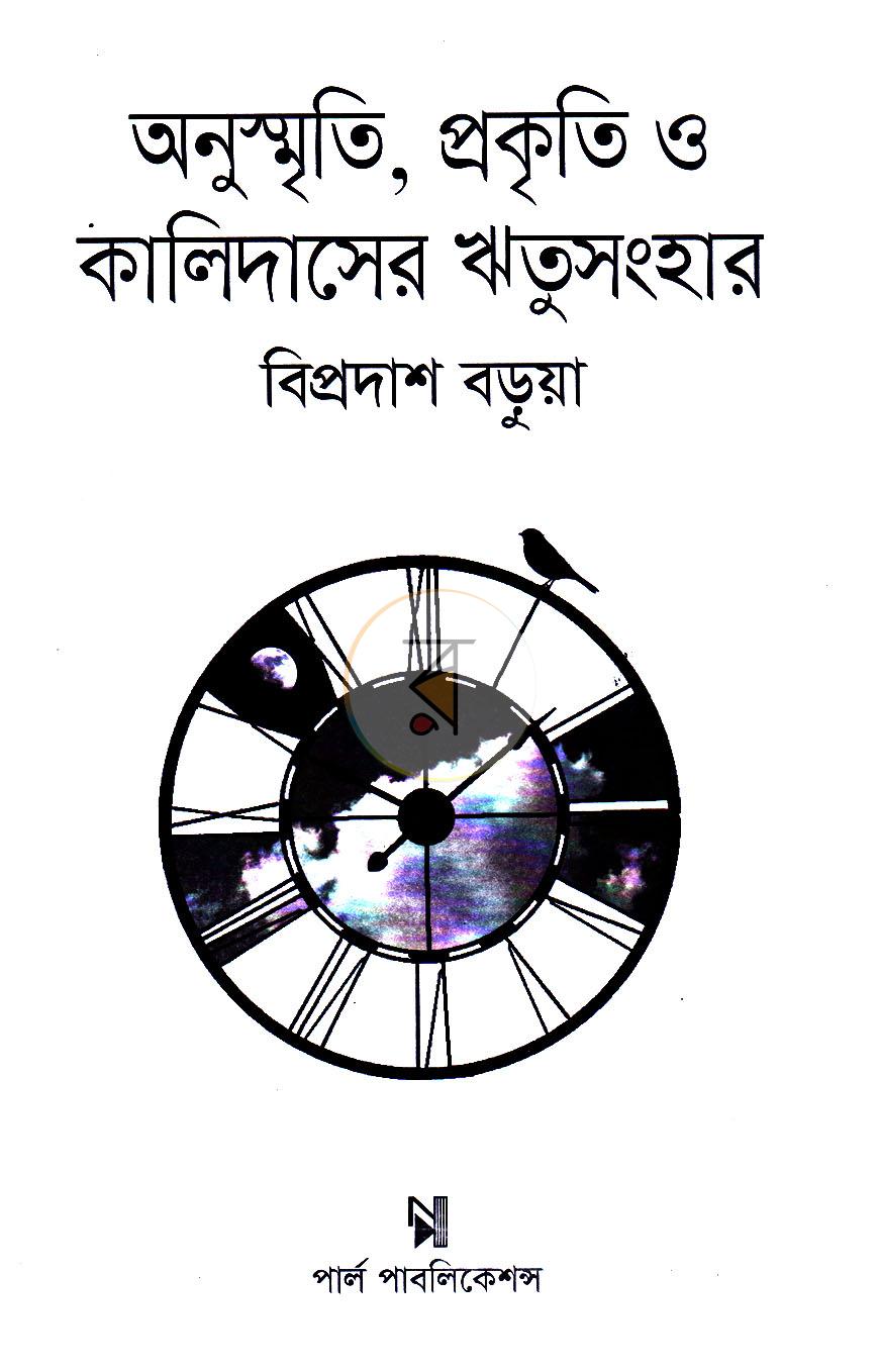 পাতা 2