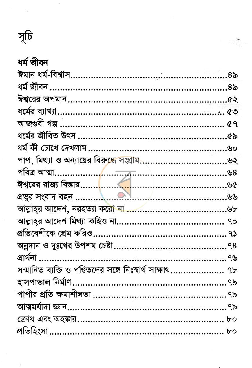 পাতা 3
