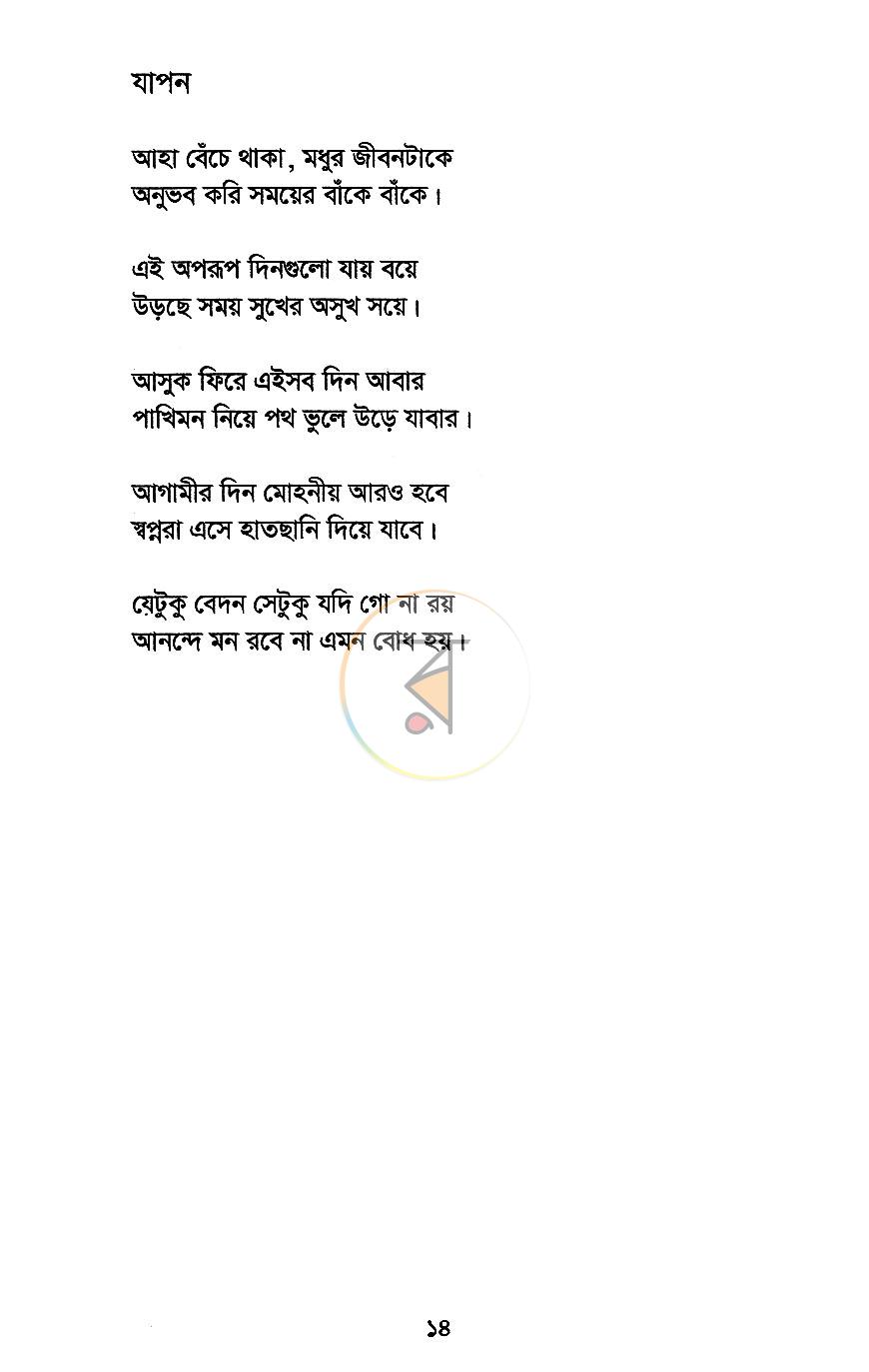 পাতা 8