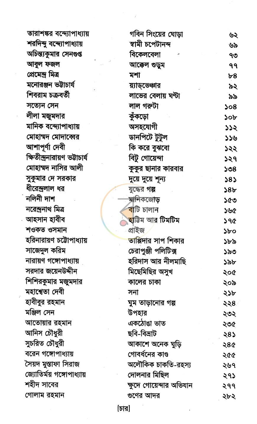 পাতা 4