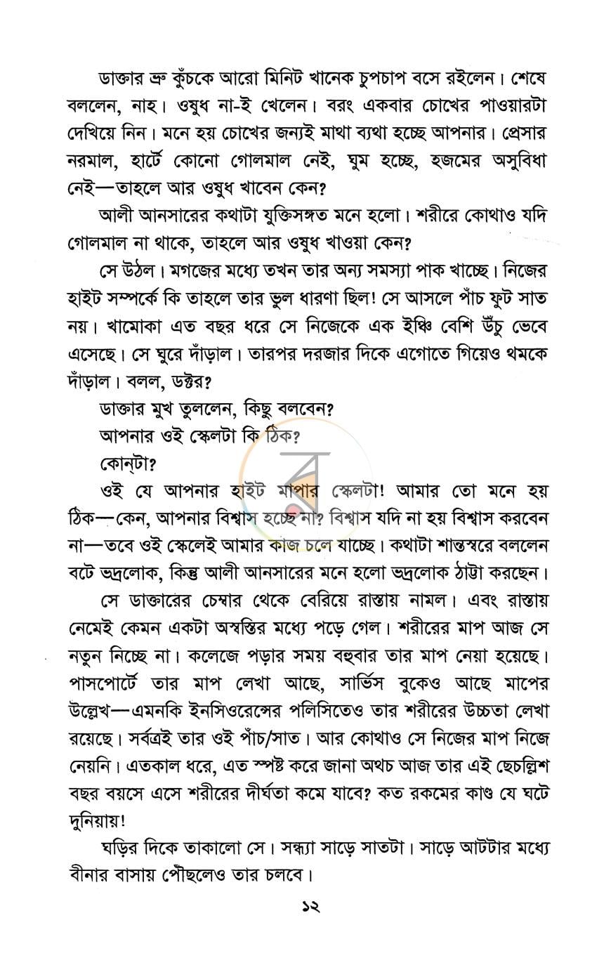 পাতা 6