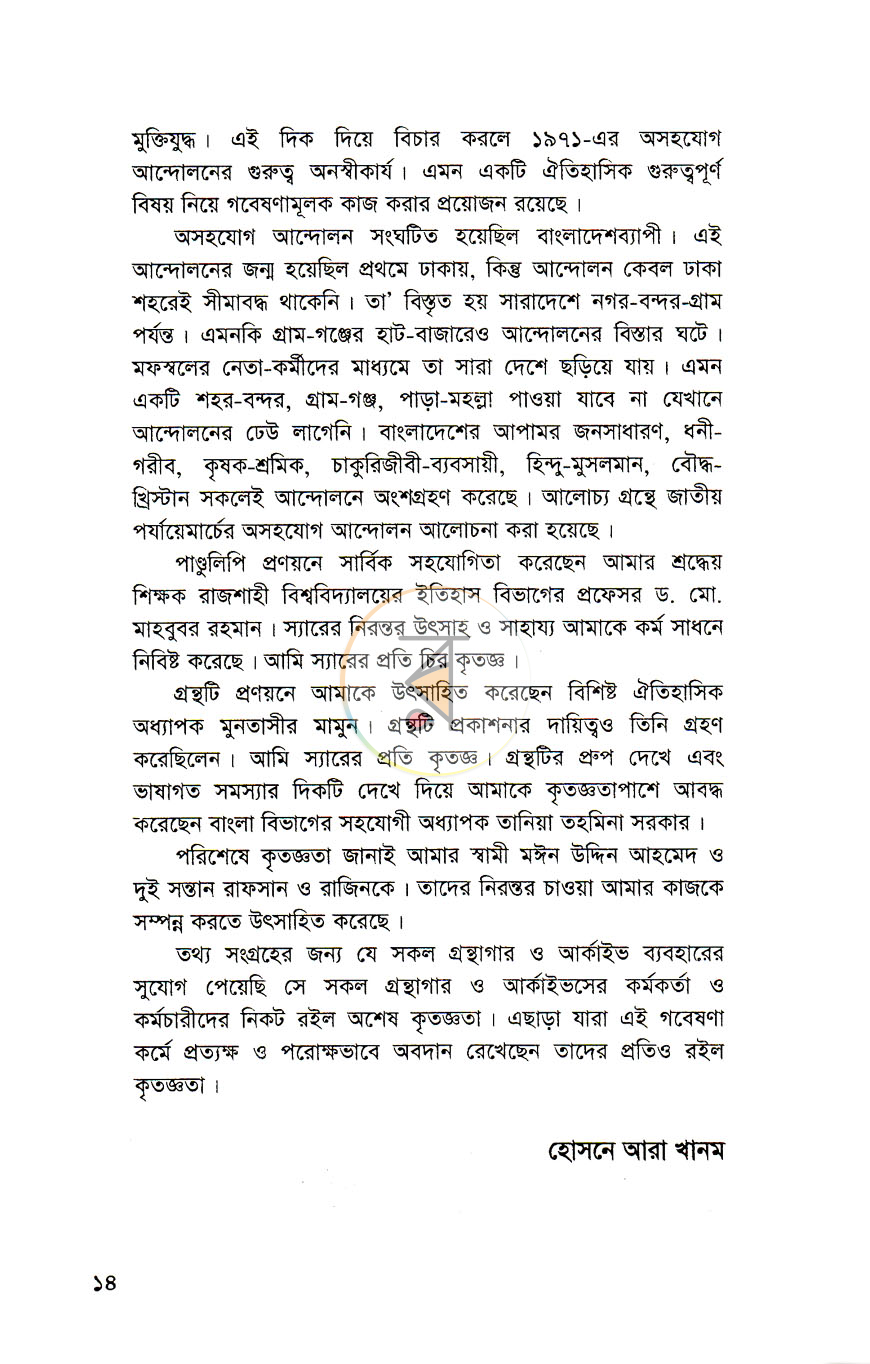 পাতা 6
