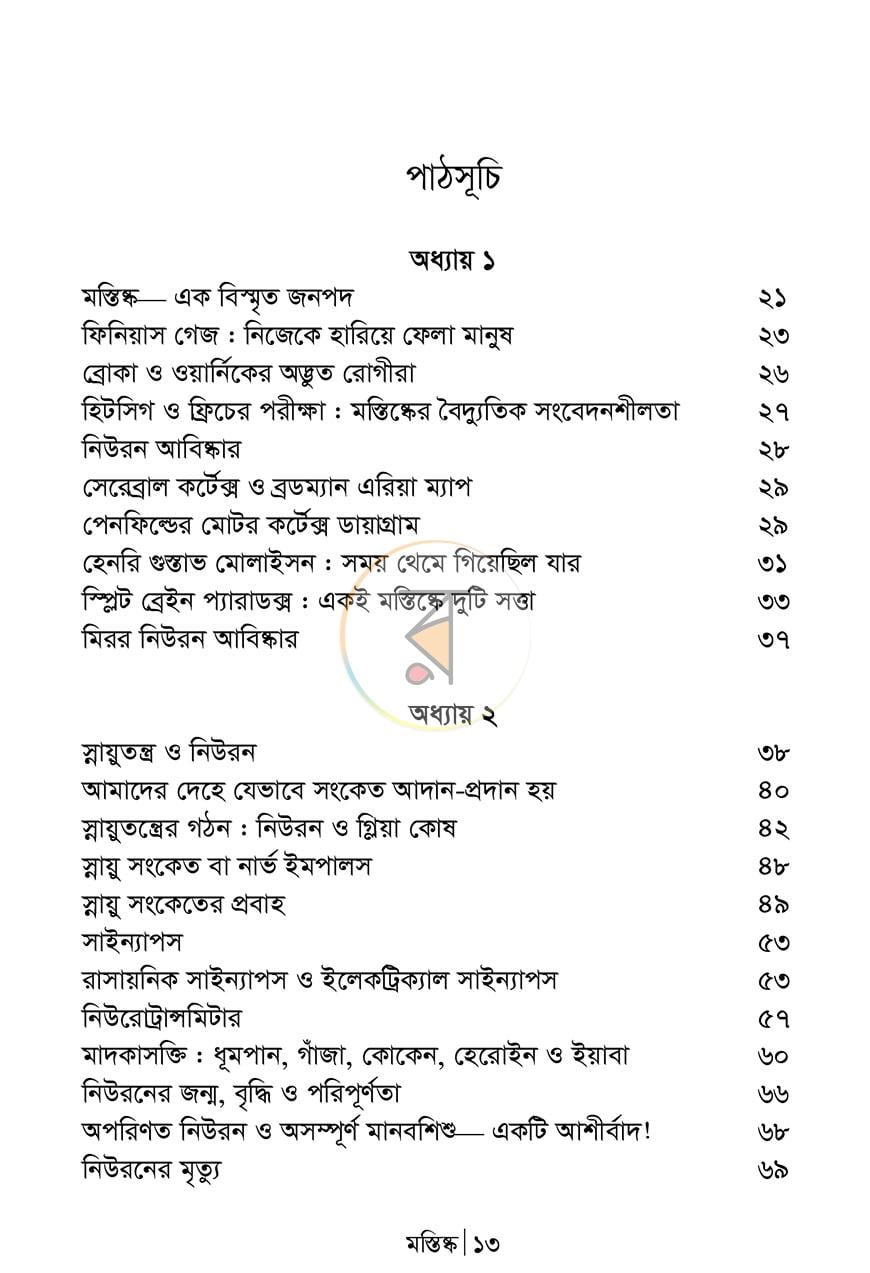 পাতা 9