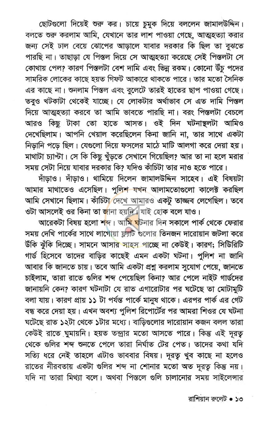 পাতা 9