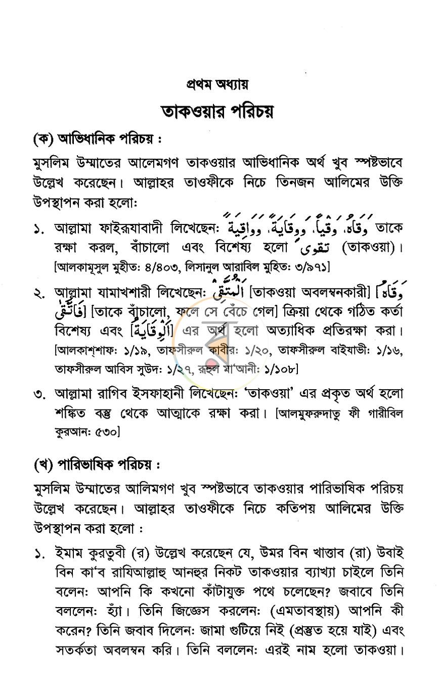 পাতা 5