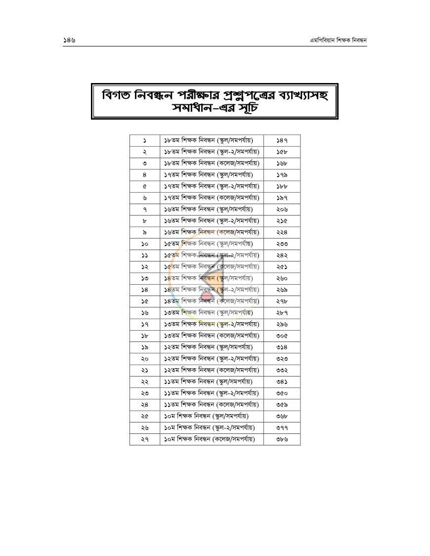 পাতা 11