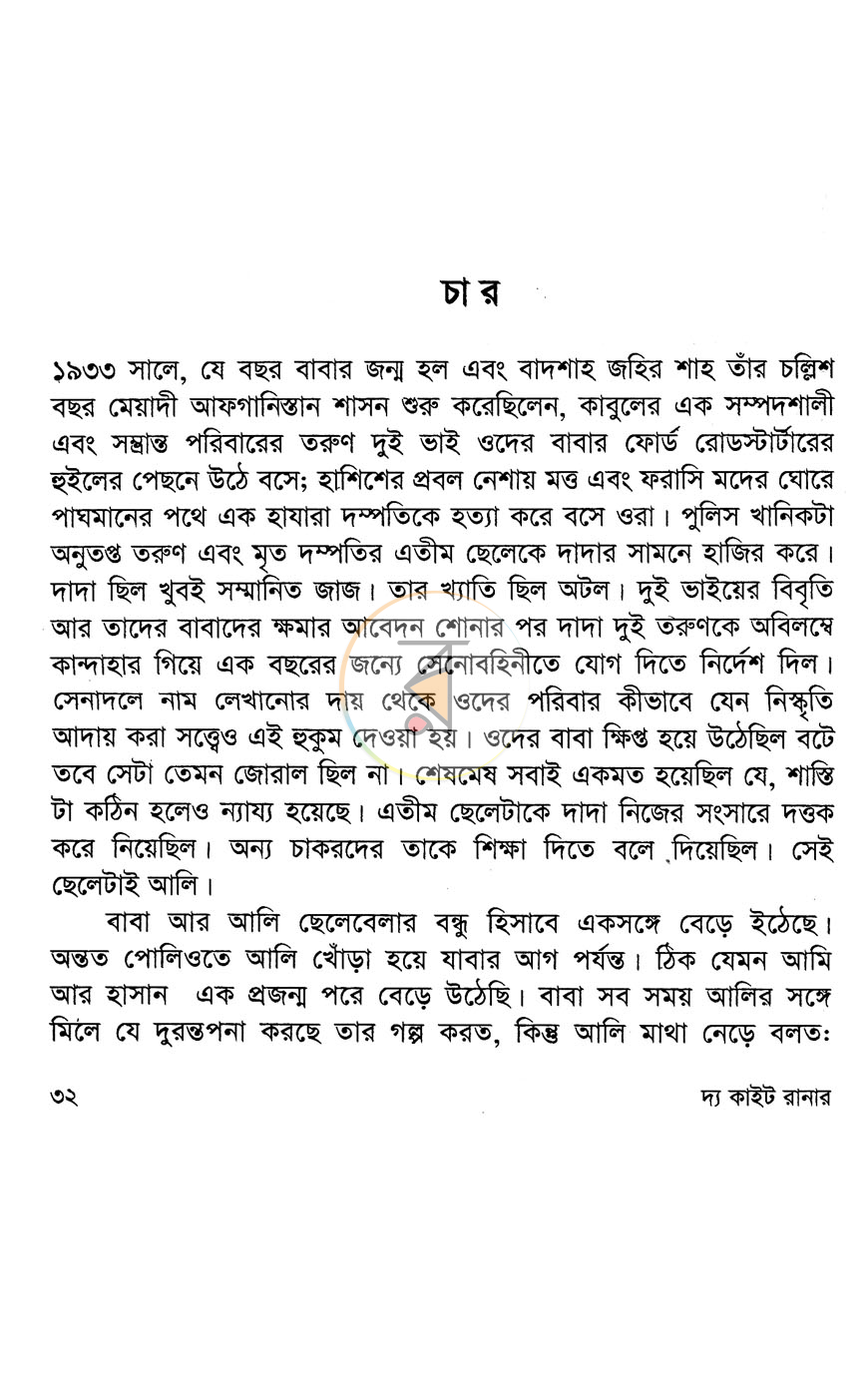 পাতা 10