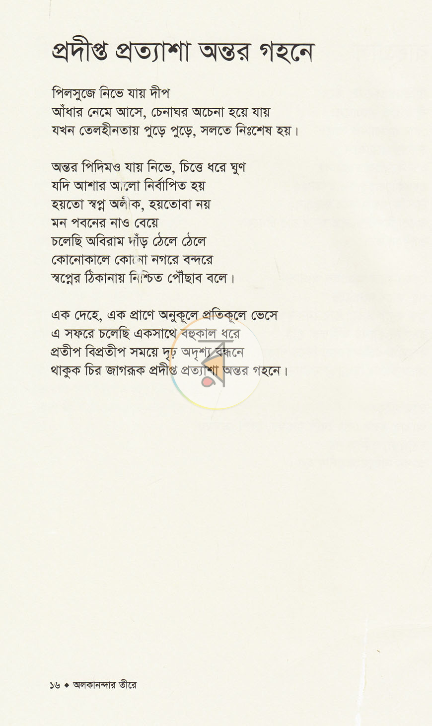পাতা 10