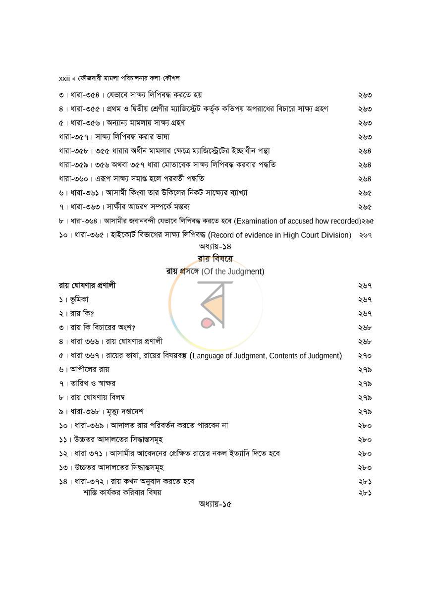 পাতা 22