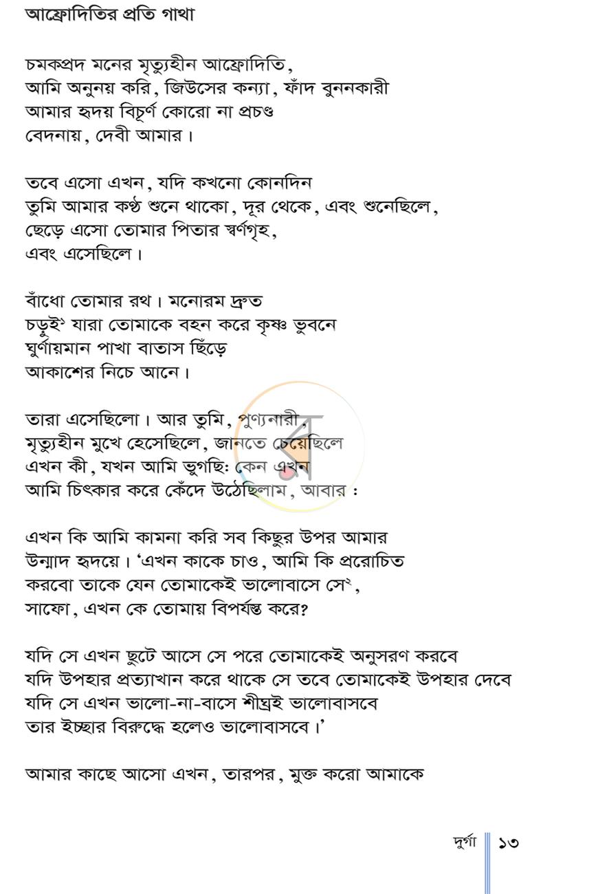 পাতা 10