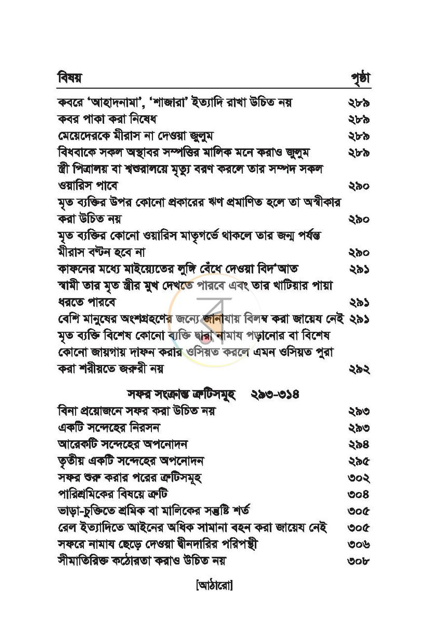 পাতা 17