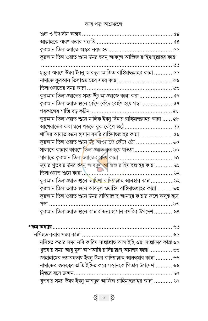 পাতা 5