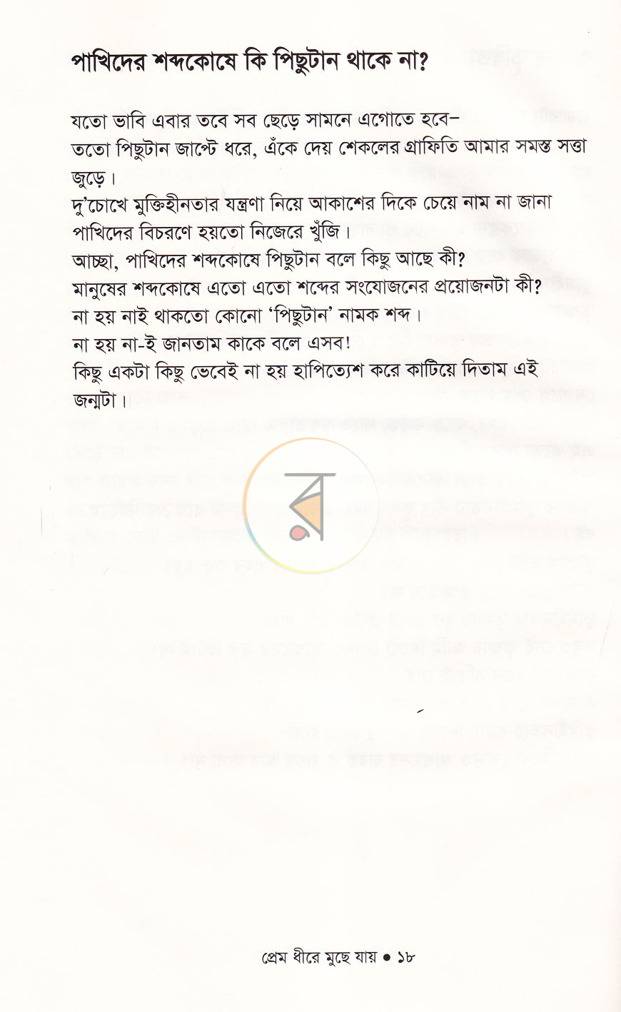 পাতা 10