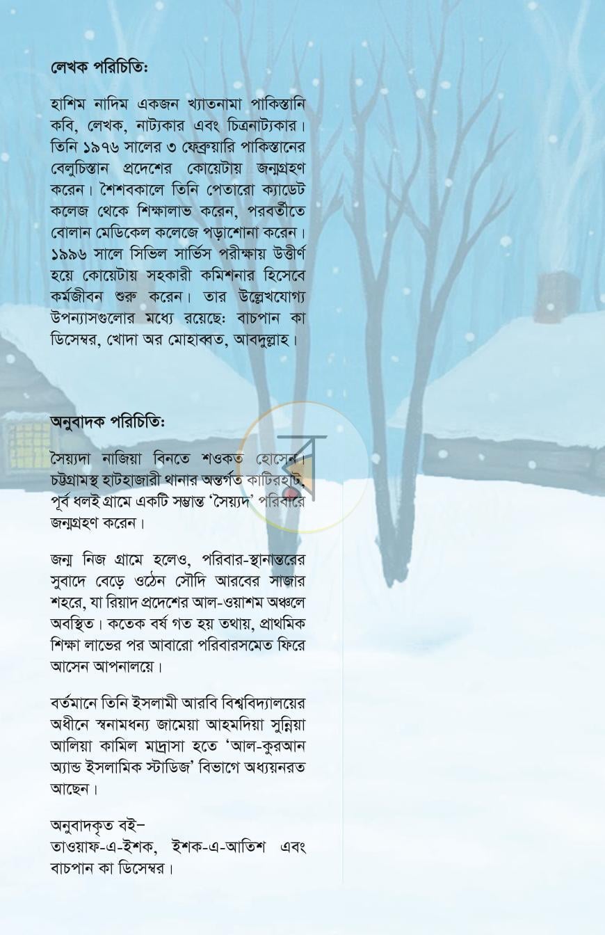 পাতা 8