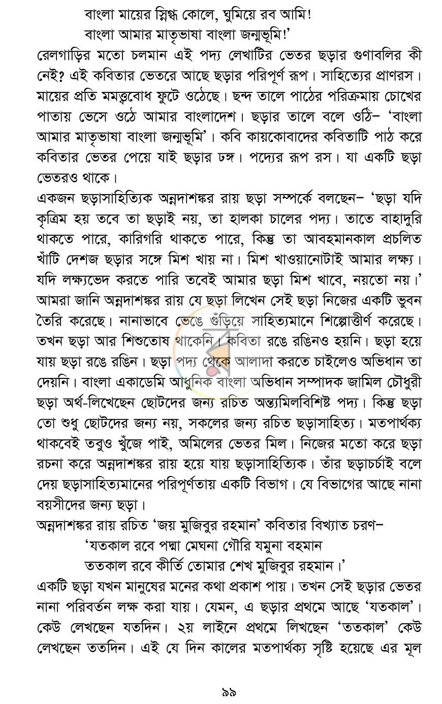 পাতা 12