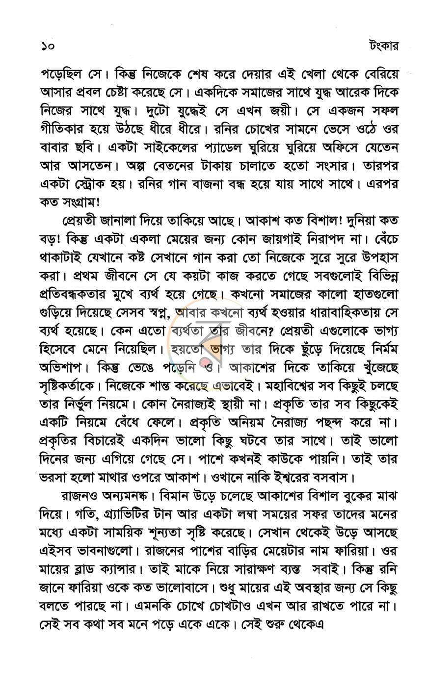 পাতা 6