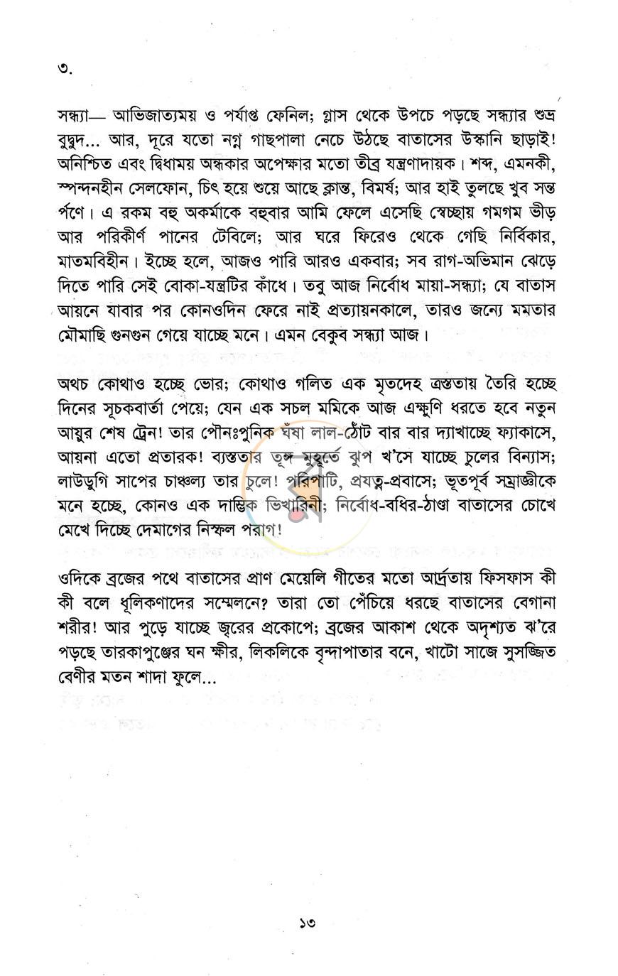পাতা 5