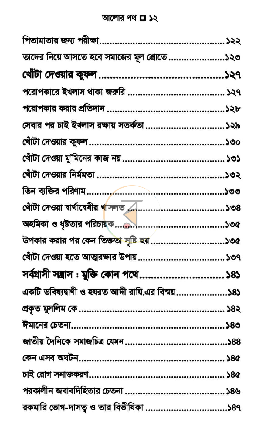 পাতা 5