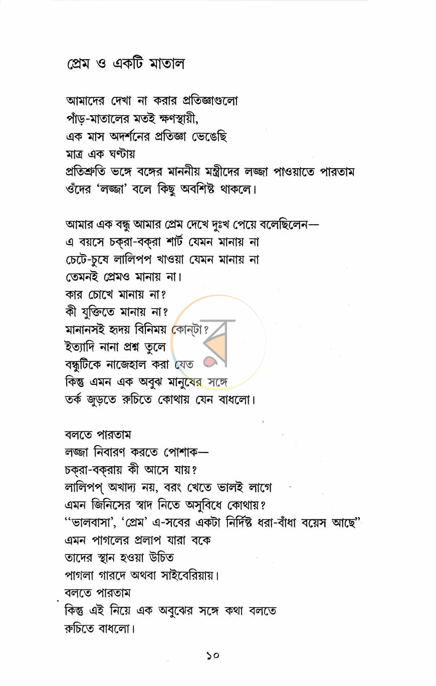 পাতা 6