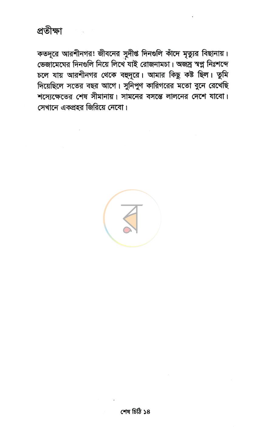 পাতা 9