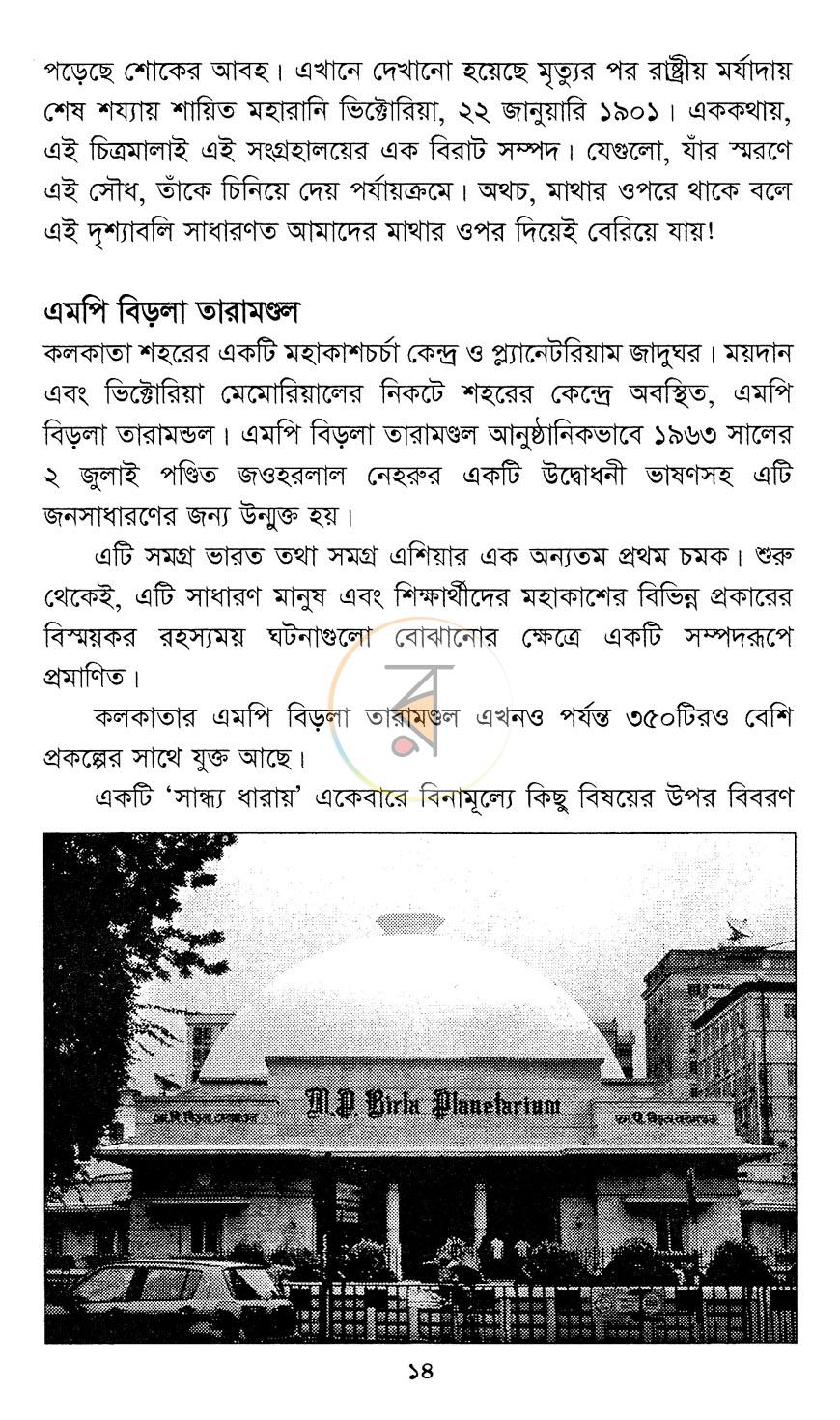 পাতা 9