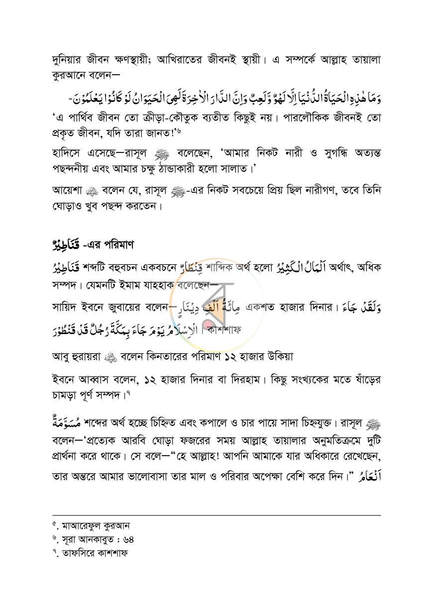 পাতা 9