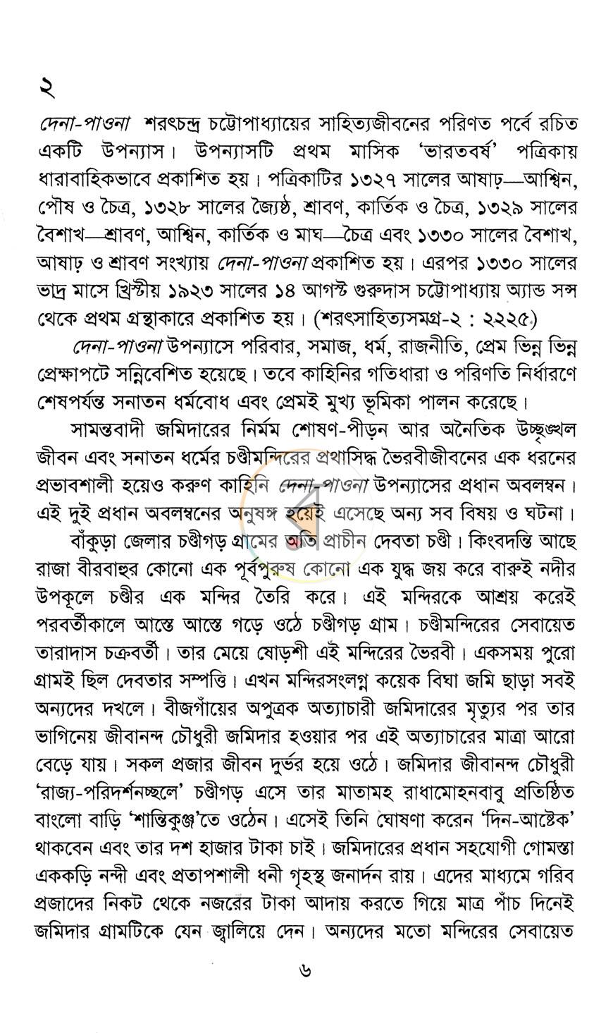 পাতা 4
