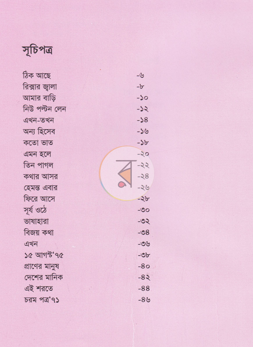 পাতা 2